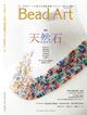 THE JAPAN BEAD SOCIETY「Bead Art 13号」