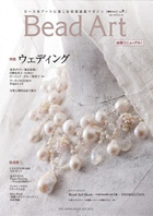 THE JAPAN BEADS SOCIETY「Bead Art 9号」
