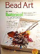 THE JAPAN BEADS SOCIETY「Bead Art 17号」