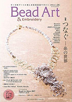 THE JAPAN BEADS SOCIETY「Bead Art 24号」
