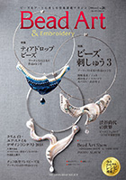 THE JAPAN BEADS SOCIETY「Bead Art 28号」