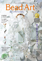 THE JAPAN BEADS SOCIETY「Bead Art 30号」