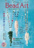 THE JAPAN BEADS SOCIETY「Bead Art 35号」