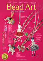 THE JAPAN BEADS SOCIETY「Bead Art 36号」
