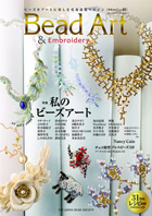 THE JAPAN BEADS SOCIETY「Bead Art 40号」