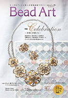 THE JAPAN BEADS SOCIETY「Bead Art 20号」