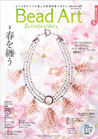 THE JAPAN BEADS SOCIETY「Bead Art 21号」