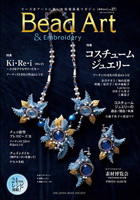 THE JAPAN BEADS SOCIETY「Bead Art 27号」