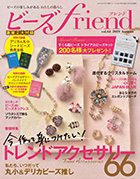 ビーズfriend 2019年秋号