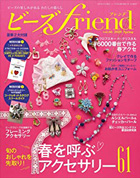 ビーズfriend 2020年春号